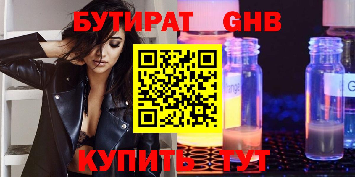 Светлоград  Бутират оксибутират  Вход с VPN 