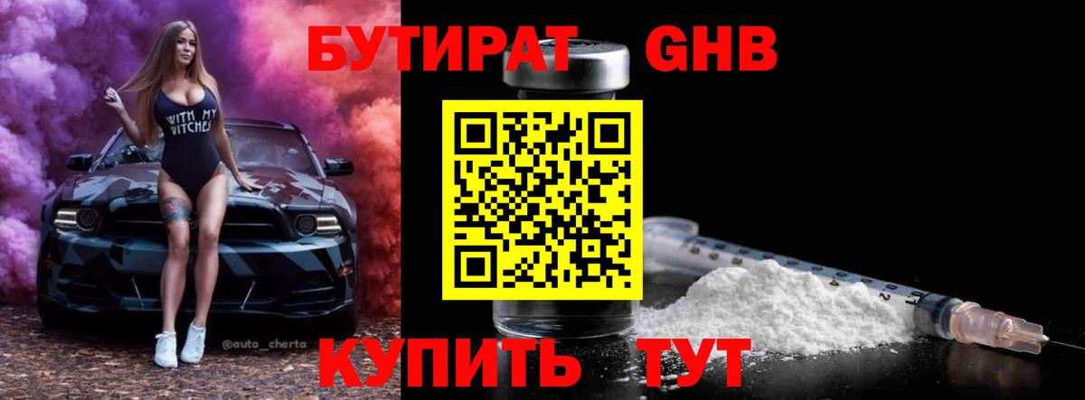 БУТИРАТ BDO 33% Светлоград