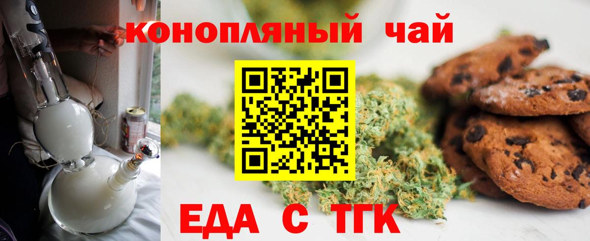 Еда ТГК марихуана Светлоград