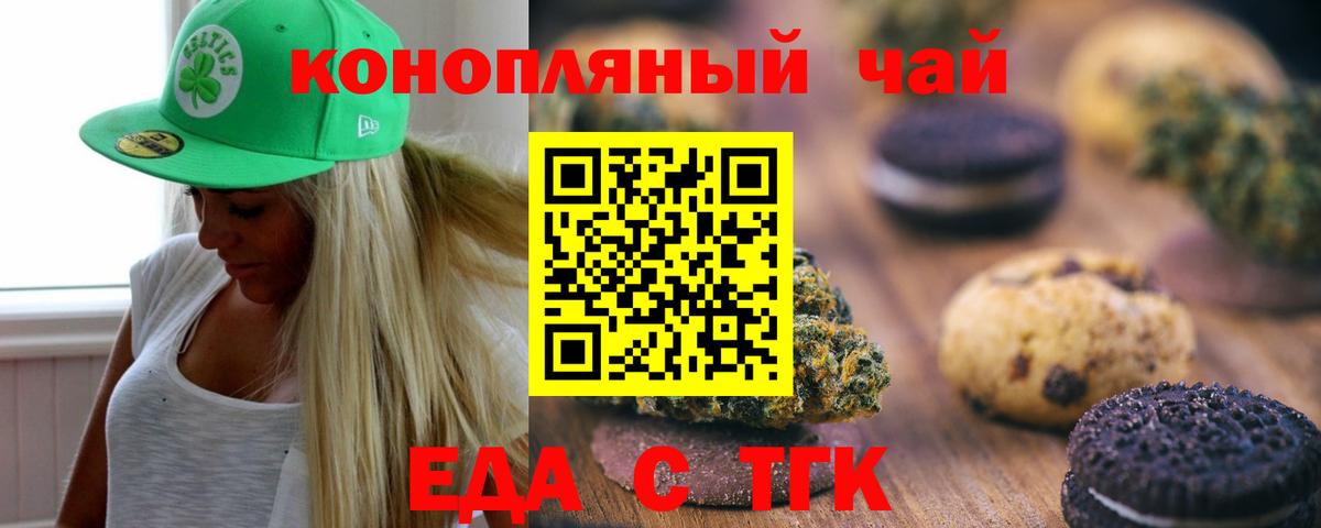 Еда ТГК марихуана  Вход с VPN  Светлоград 