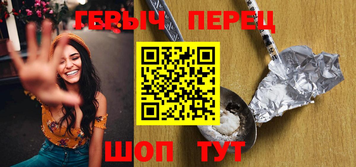 Героин Heroin Светлоград