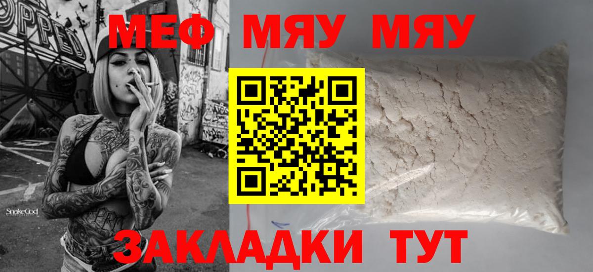 Меф  Вход с VPN  Меф мука  Светлоград  МЕФ VHQ 