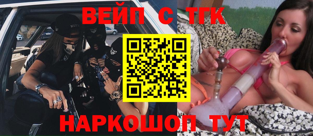 ТГК вейп Светлоград